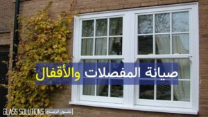 يو بي في سي,شبابيك يو بي في سي,بي في سي,نوافذ يو بي في سي,مصنع يو بي في سي,شبابيك بي في سي,مصنع ابواب بي في سي,قرميد بي في سي,بي في سي شبابيك,الفرق بين بي في سي والالمنيوم,ابواب يو بي في سي,يو بي في سي ابواب,باب يوبي في سي,#قطر يو بي في سي,#يو بي في سي,upvc نوافذ,عيوب نوافذ upvc,شباك بي في سي,شركة ابواب بي في سي,مطابخ بي في سي,افضل شبابيك بي في سي,قطاعات بي في سي,الفرق بين البي في سي واليو بي في سي,نوافذ upvc,شبابيك بي في سي مصر